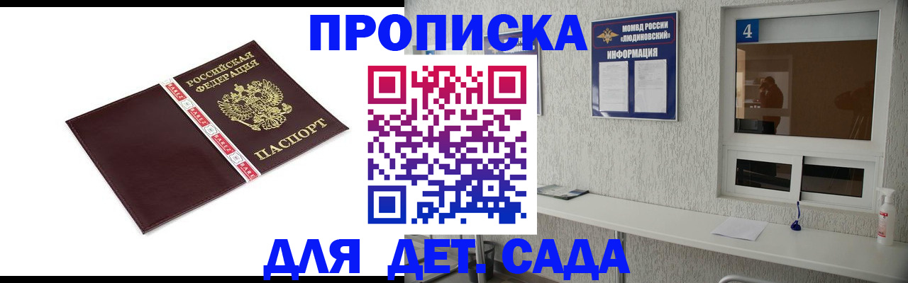 регистрация для дет. сада в Алагире