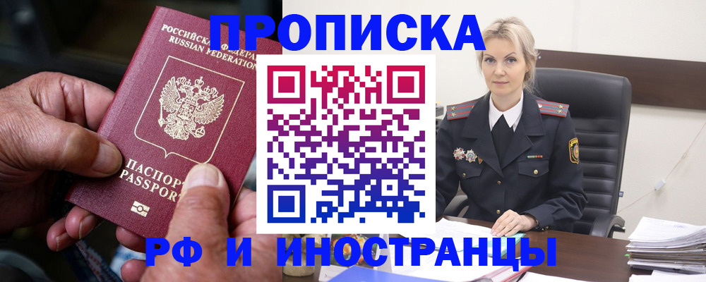 временная регистрация законно в Алагире