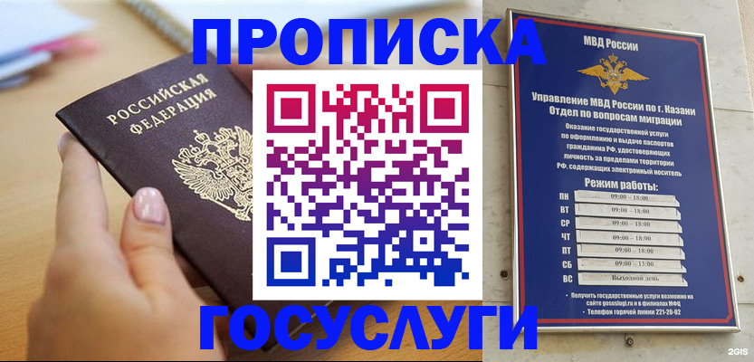 временная регистрация для школы в Алагире