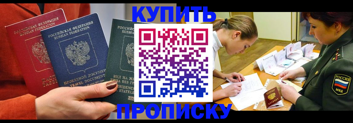 прописка для школы в Алагире