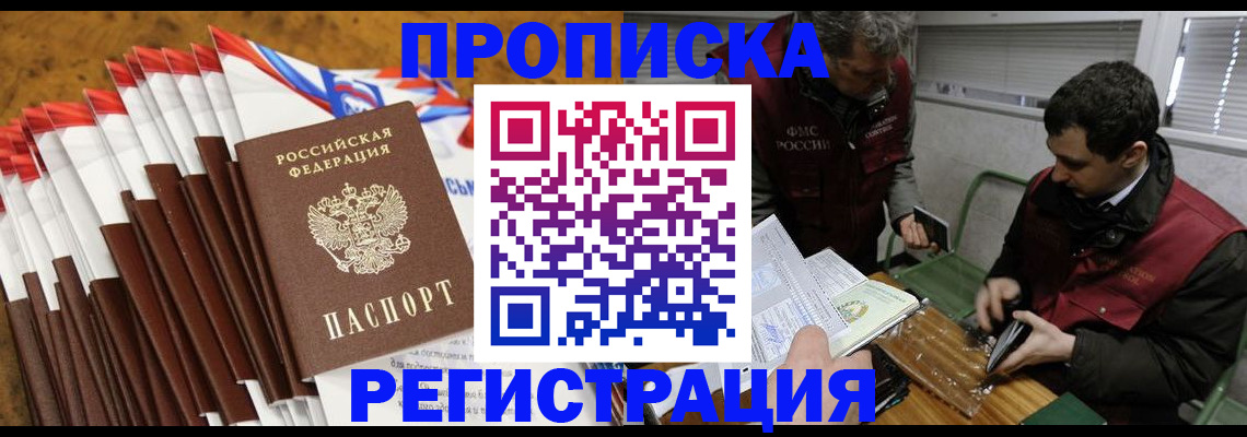 временная регистрация для всех в Алагире