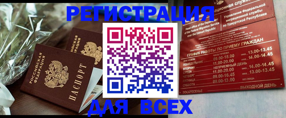 временная прописка в Алагире